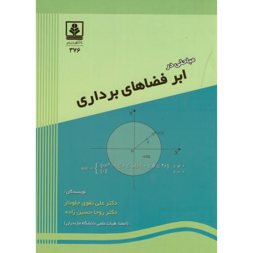 کتاب مباحثی در ابر فضاهای برداری