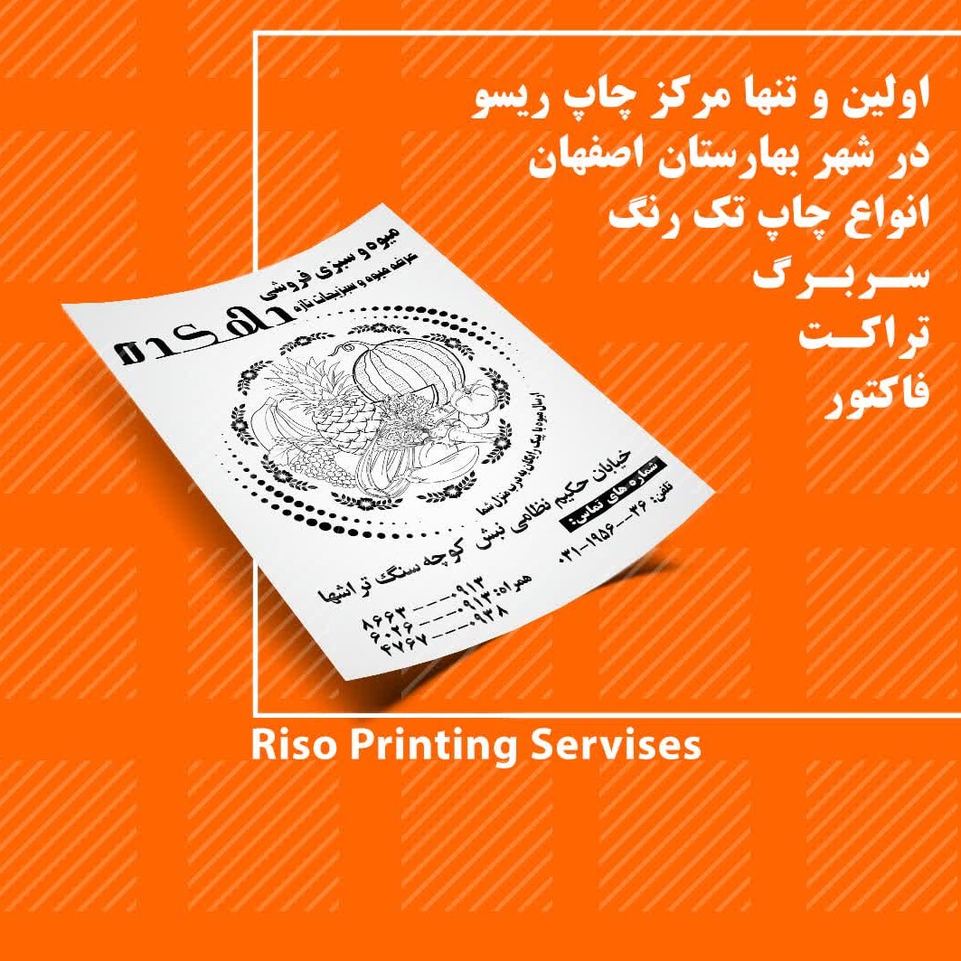 چاپ تراکت سیاه و سفید (تک رنگ) با کاغذ سفید 80 گرمی