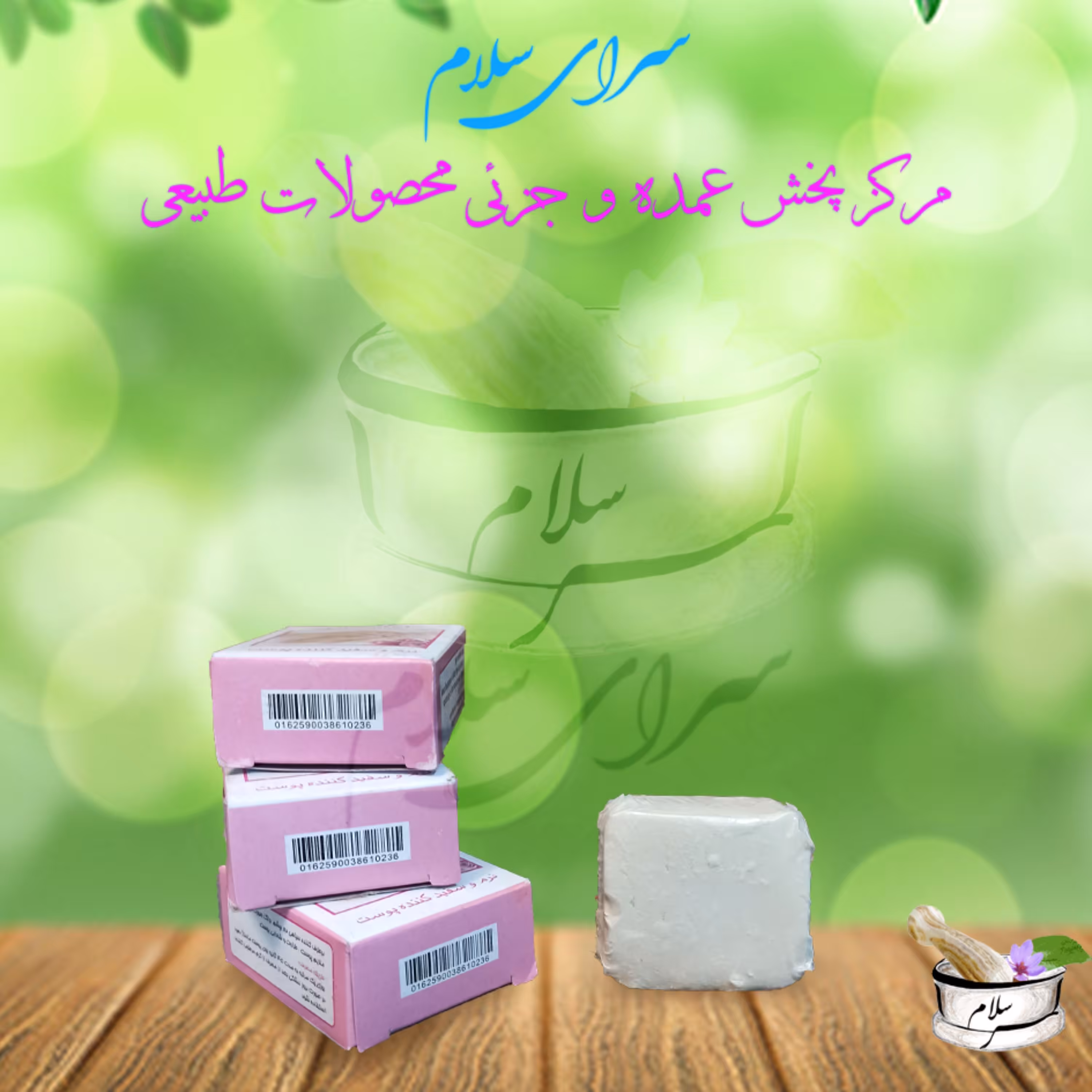 صابون سفیداب