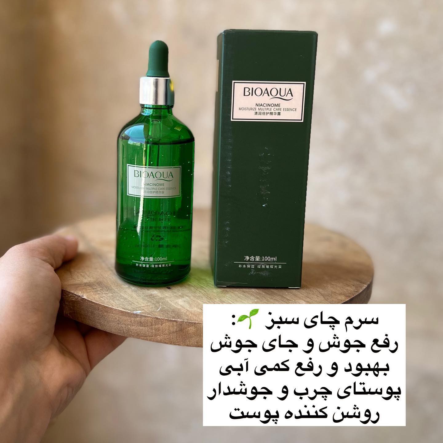 سرم چای سبز