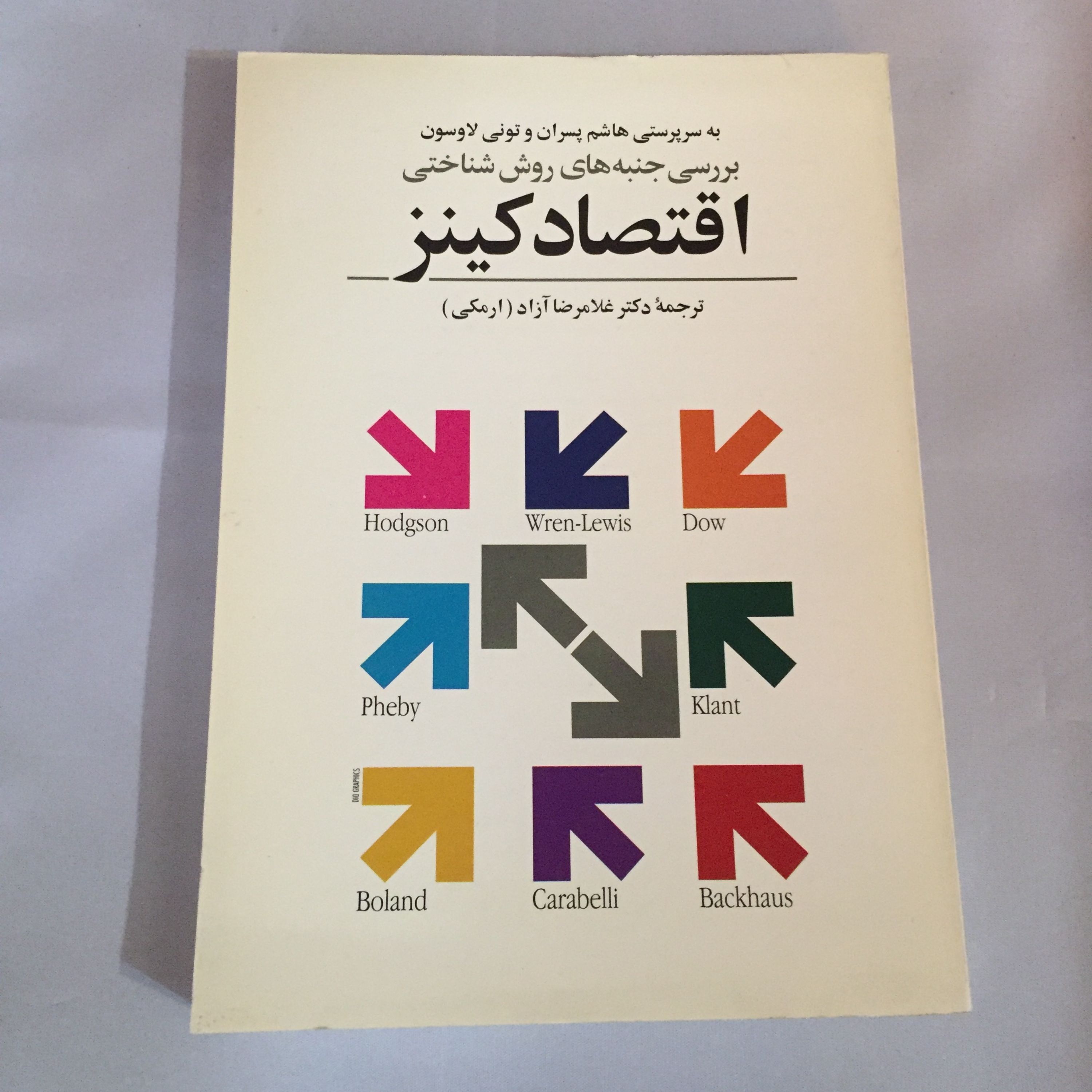 کتاب اقتصاد کینز