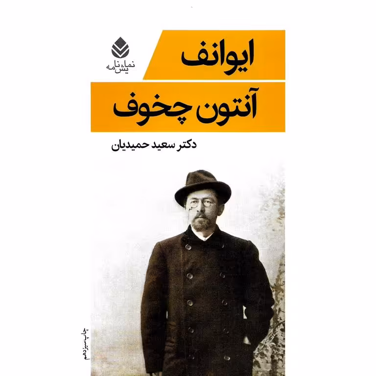 ایوانف
