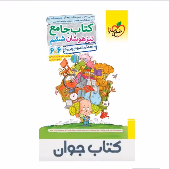 کتاب جامع تیزهوشان ششم دبستان خیلی سبز