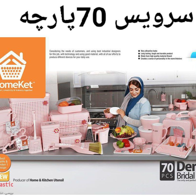 سرویس 70 پارچه پلاسکو جهیزیه کامل عروس