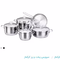 سرویس قابلمه استیل کرکماز