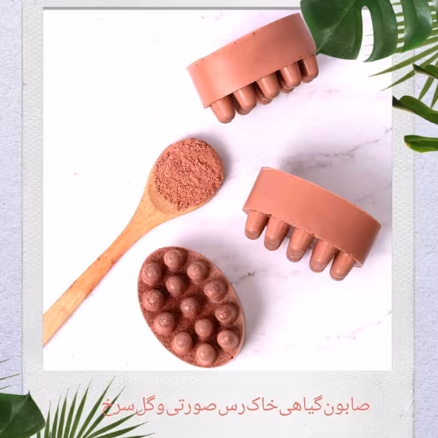 صابون خاک رس و گل سرخ ماساژ ضد التهاب،ترمیم کننده پوست و کنترل کننده چربی پوست