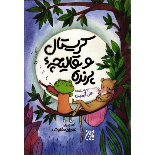 قطار کوچولویی که توانست!