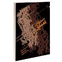 نظم و بی نظمی در معماری نشر طحان (15662)