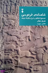 شاهنامه فردوسی بهفر - دفتر سوم