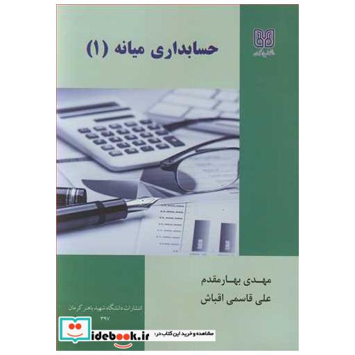 حسابداری میانه