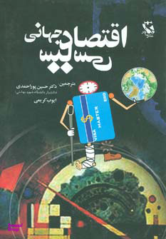 سرمایه نقد اقتصاد سیاسی (جلد اول)