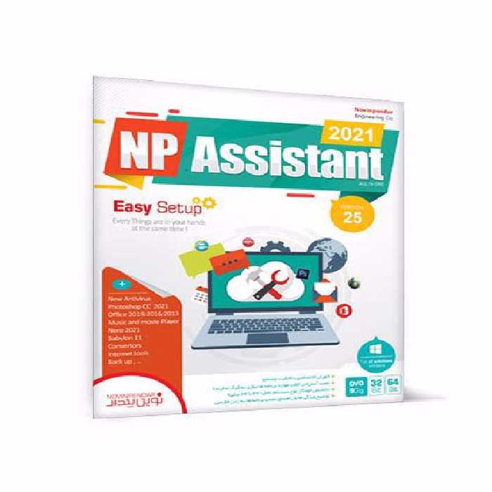 نرم افزارهای کاربردی نوین پندار NP Assistant نسخه 25 DVD9 شامل Office, Photoshop,…NP Assistant 2021 Ver.25 - 1DVD9