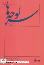 قیمت و خرید کتاب سرلوحه ها اثر رضا امیرخانی | ایده بوک