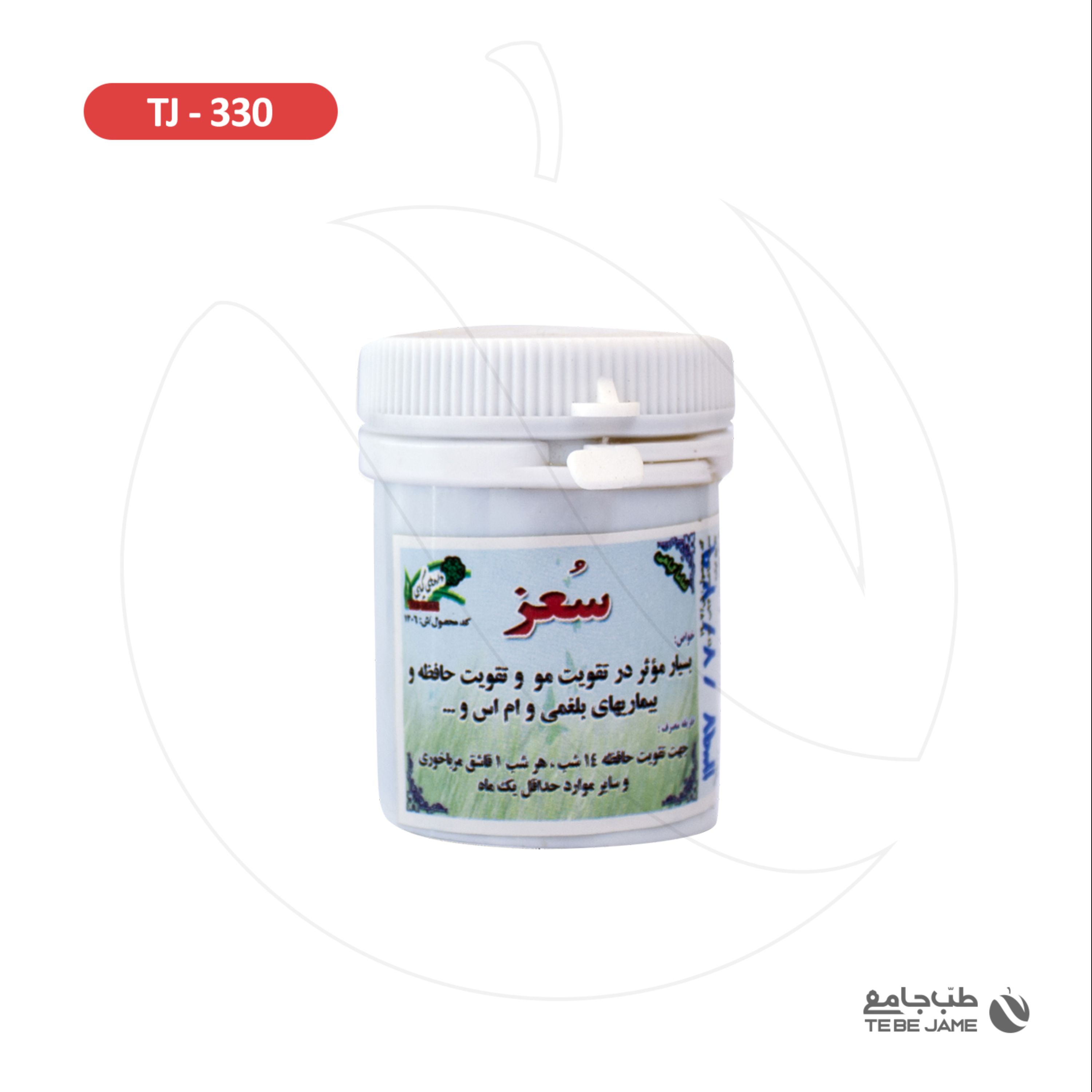 معجون سعز طب جامع