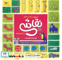 قیمت و خرید کتاب نقاشی ج1 اثر فیونا وات | ایده بوک