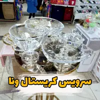 سرویس کریستال ونا 12 نفره اصلی