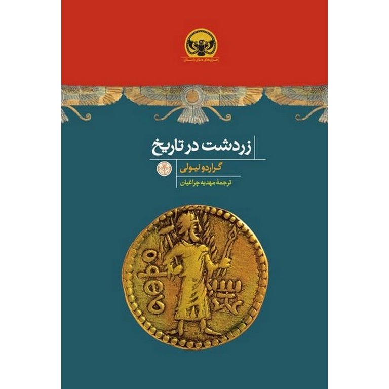زردشت در تاریخ