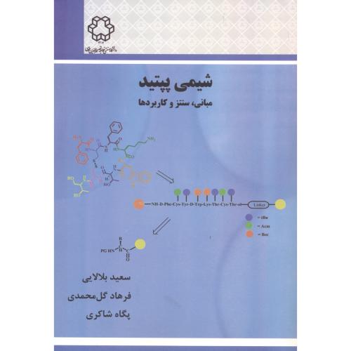 کتاب شیمی پپتید