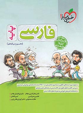 فارسی پایه دهم و یازدهم خیلی سبز | چی بخونم