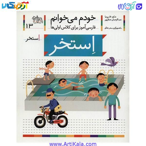 کتاب استخر شکوه قاسم نیا