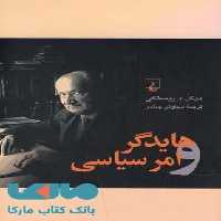 هایدگر و امر سیاسی نشر ققنوس