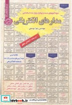 قیمت و خرید کتاب استخدامی مدارهای الکتریکی | ایده بوک