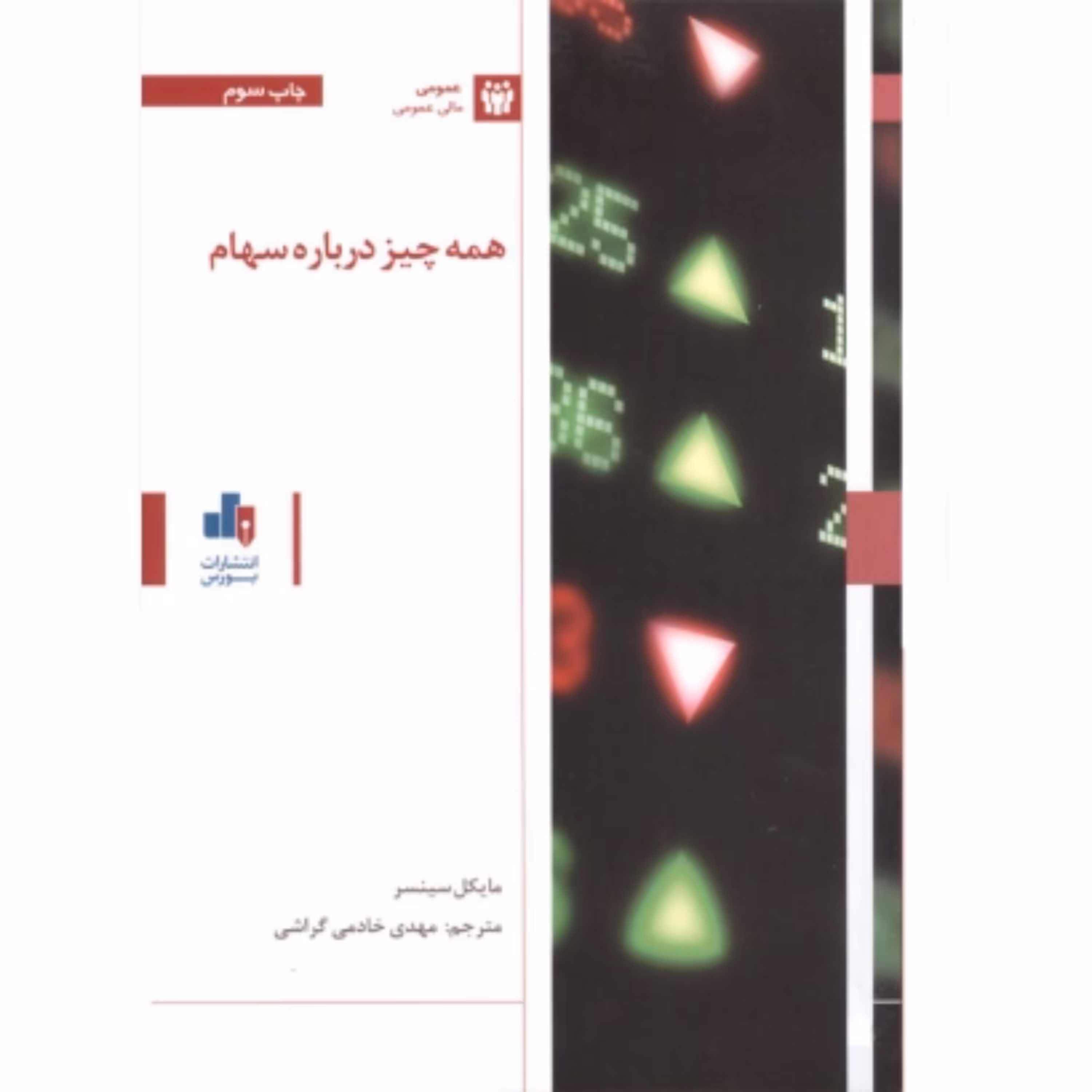 همه چیز درباره سهام