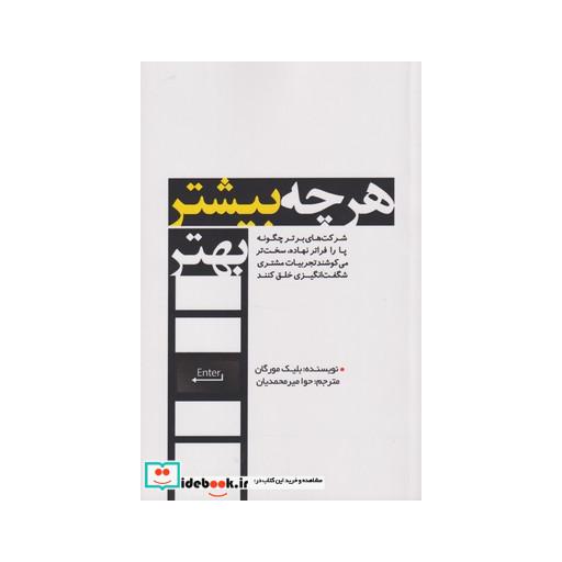 کتاب هر چه بیشتر بهتر