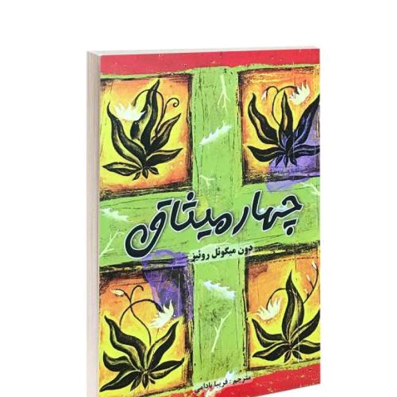 کتاب چهار  میثاق 