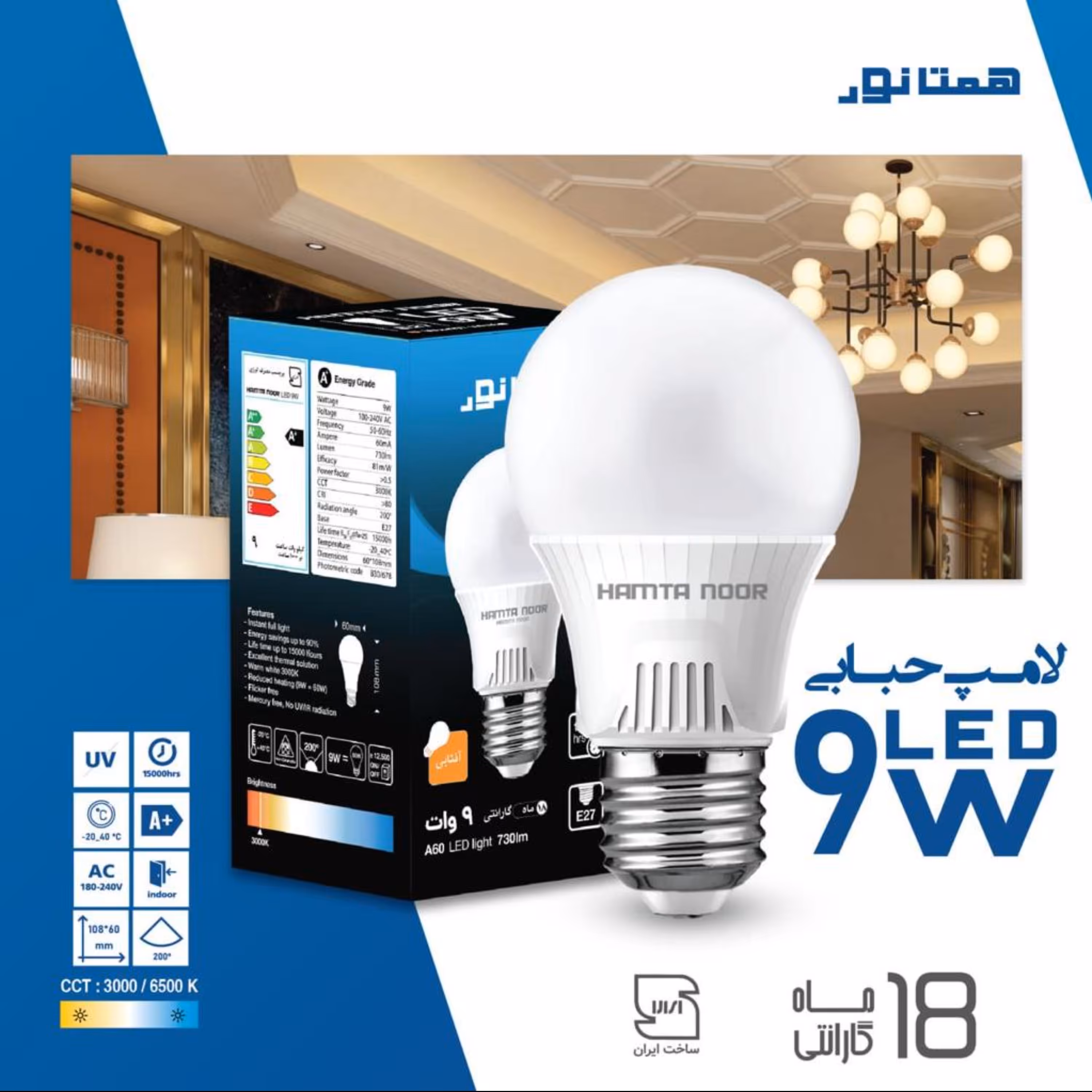 لامپ حبابی 9وات افتابی باتست وات واقعی 18ماه گارانتی پایه E27