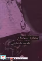 قیمت و خرید کتاب ستاره سینما نشر خجسته | ایده بوک