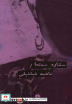 قیمت و خرید کتاب ستاره سینما نشر خجسته | ایده بوک