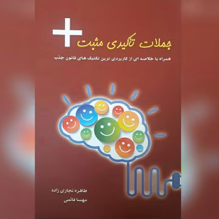 جملات تاکیدی مثبت