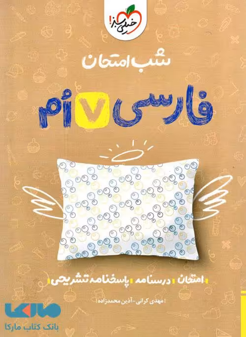 فارسی هفتم شب امتحان خیلی سبز