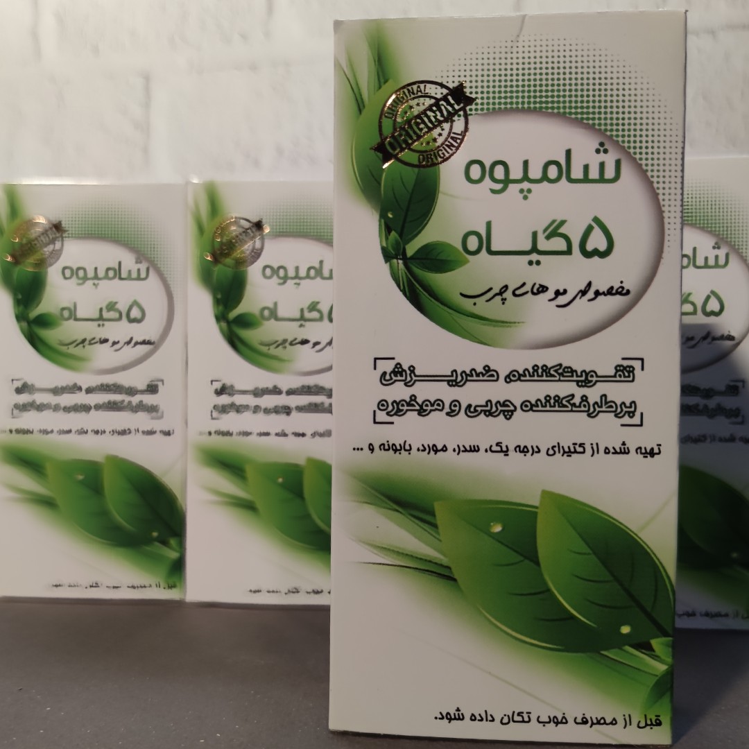 شامپو پنج گیاه