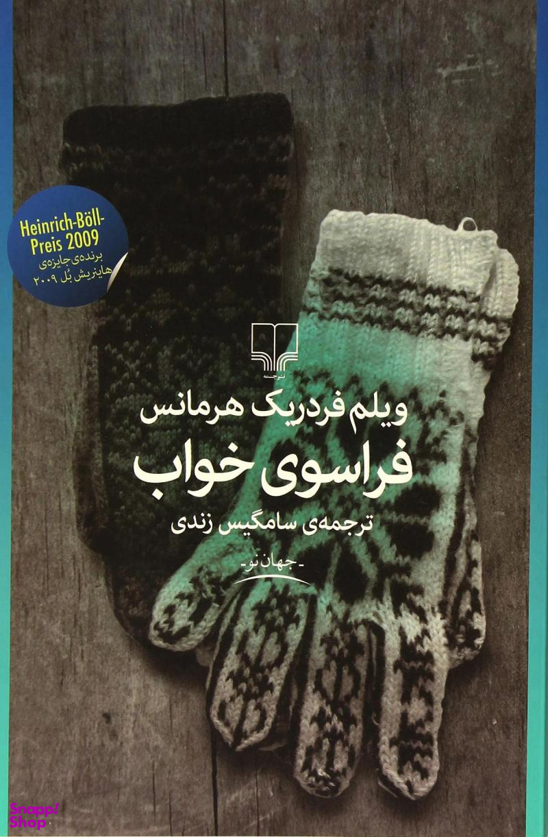 فراسوی خواب