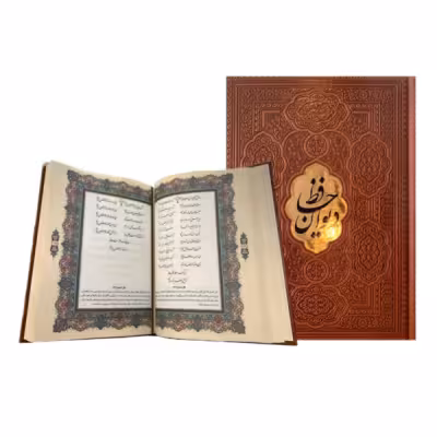 کتاب نفیس دیوان حافظ چرمی بدون قاب پلاکدار قطع وزیری