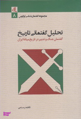 تحلیل گفتمانی تاریخ