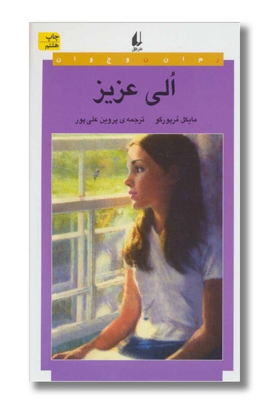 کتاب الی عزیز