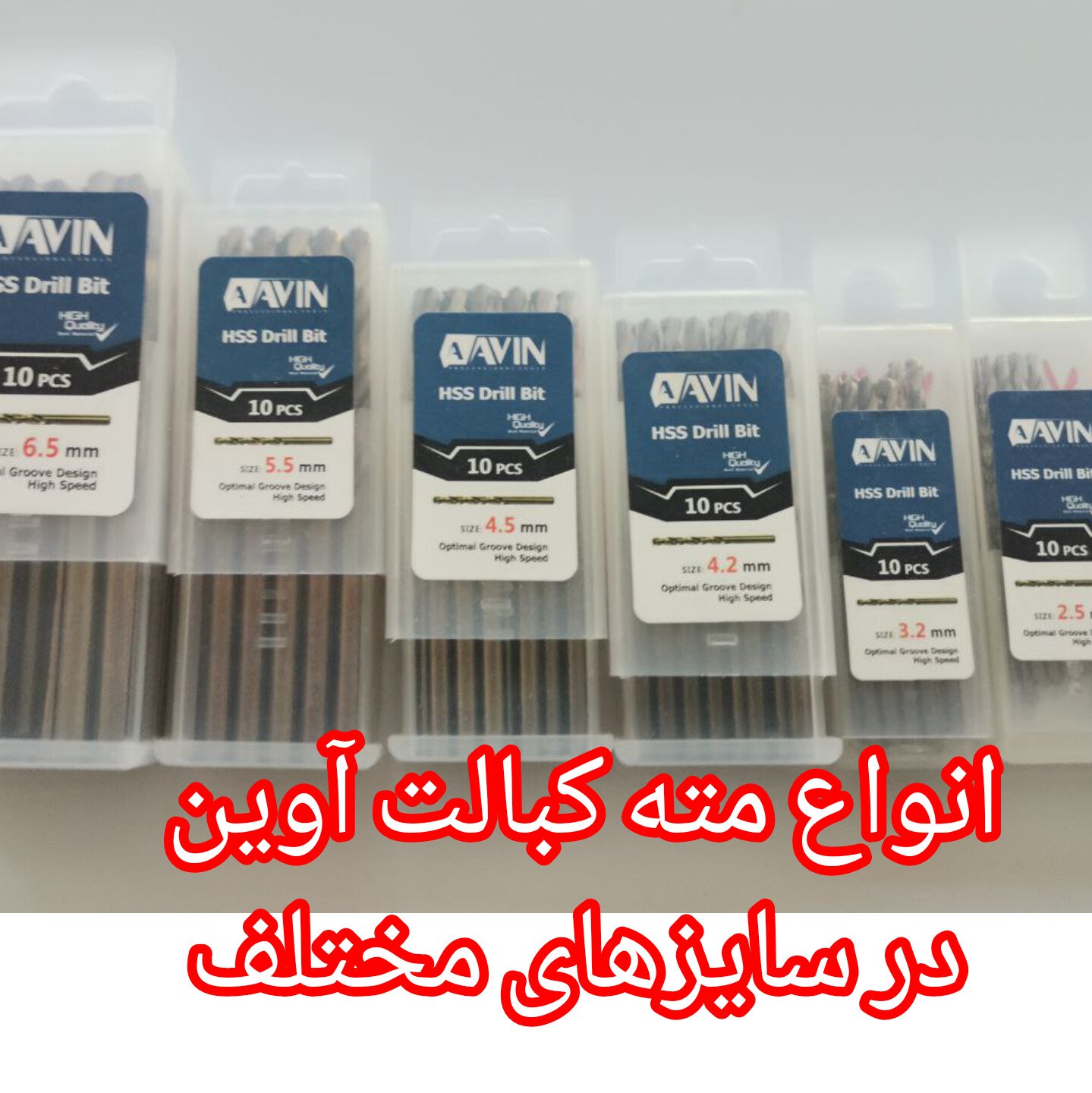 مته کبالت 5درصد سایز  2.5  برند آوین