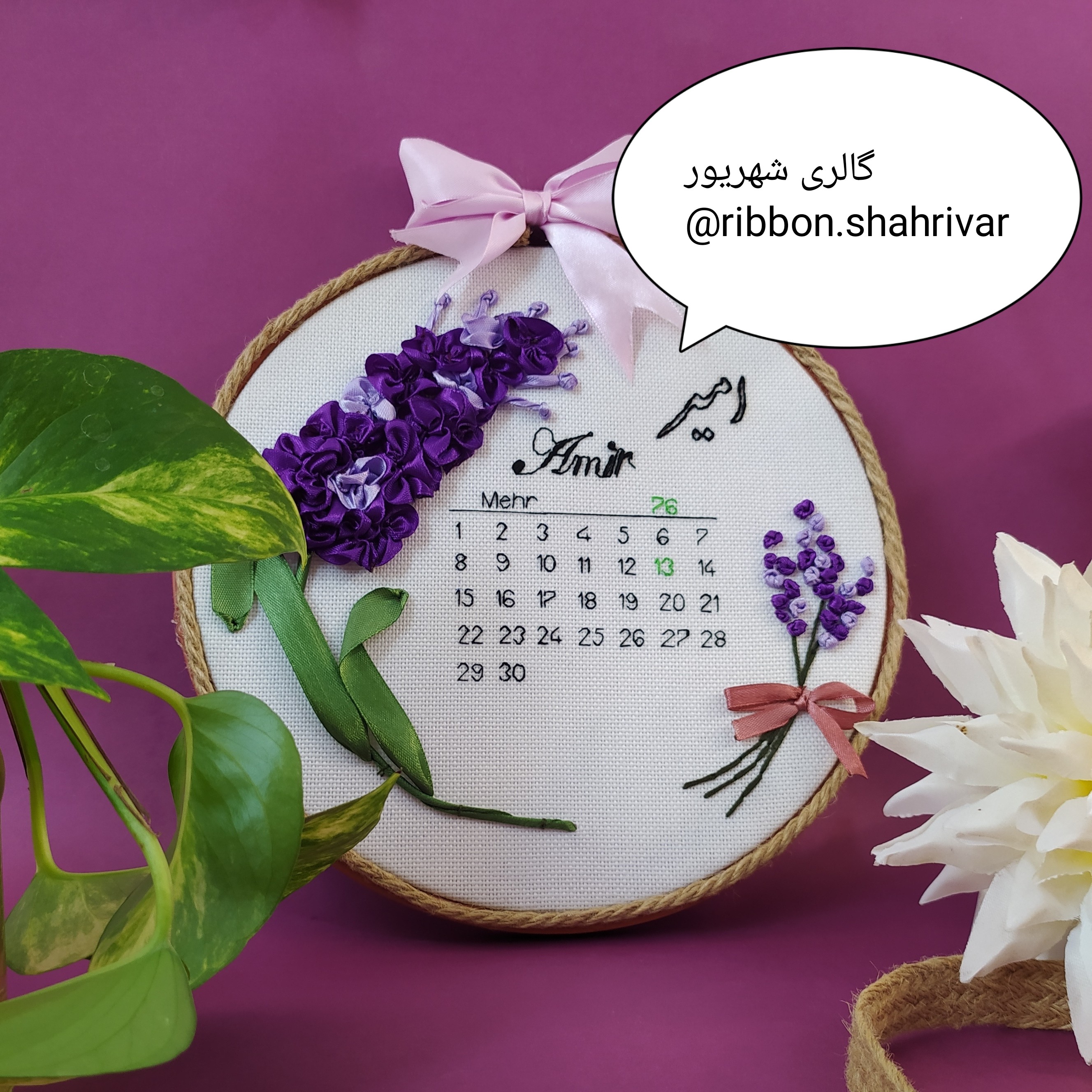 دیوارکوب  تقویم دار تولد  طرح سنبل گلدوزی