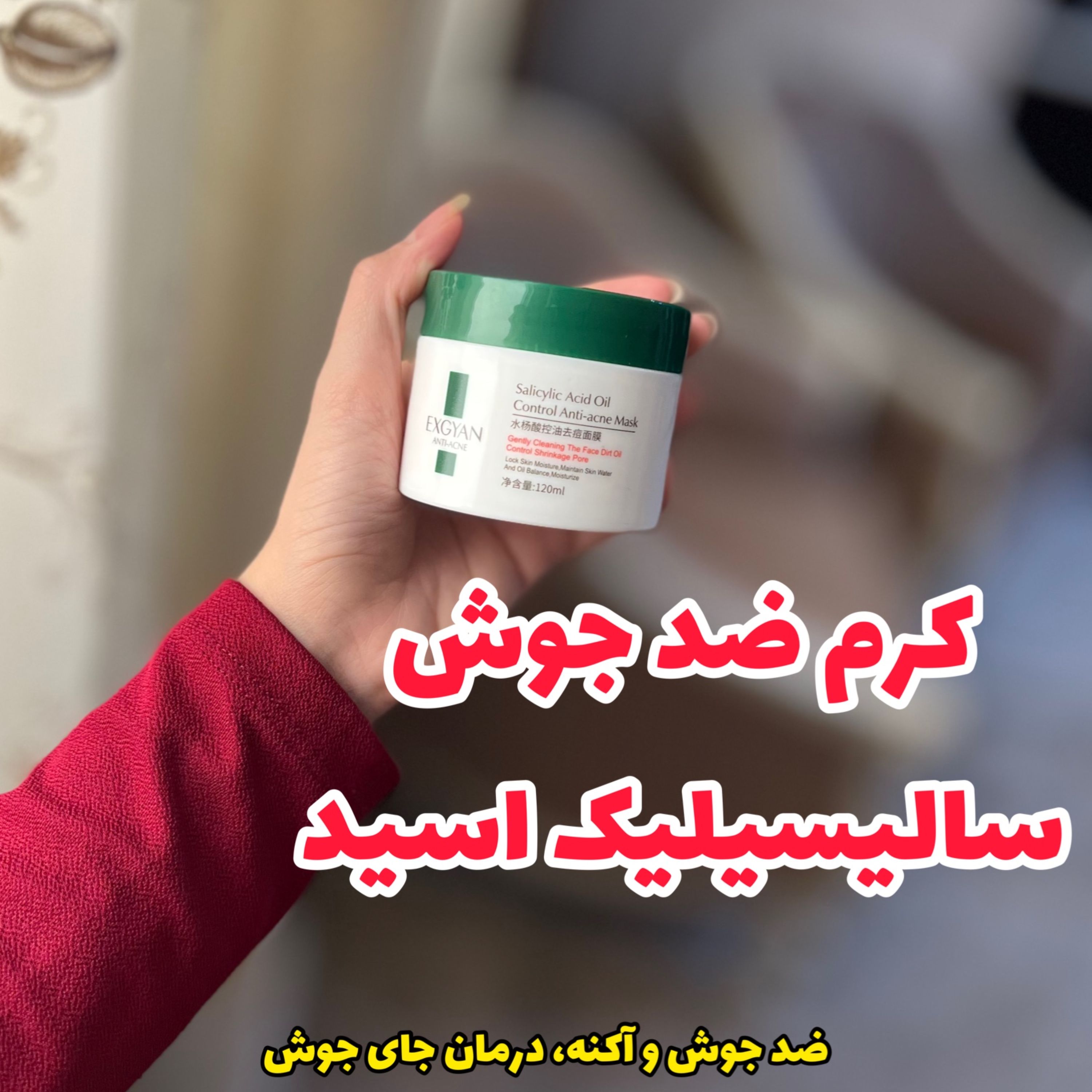 ماسک ضد جوش سالیسیک اسید بیوآکوا