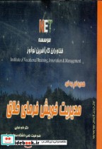 قیمت و خرید کتاب هدیه ام به تو مدیریت خویش فرمای خلاق | ایده بوک