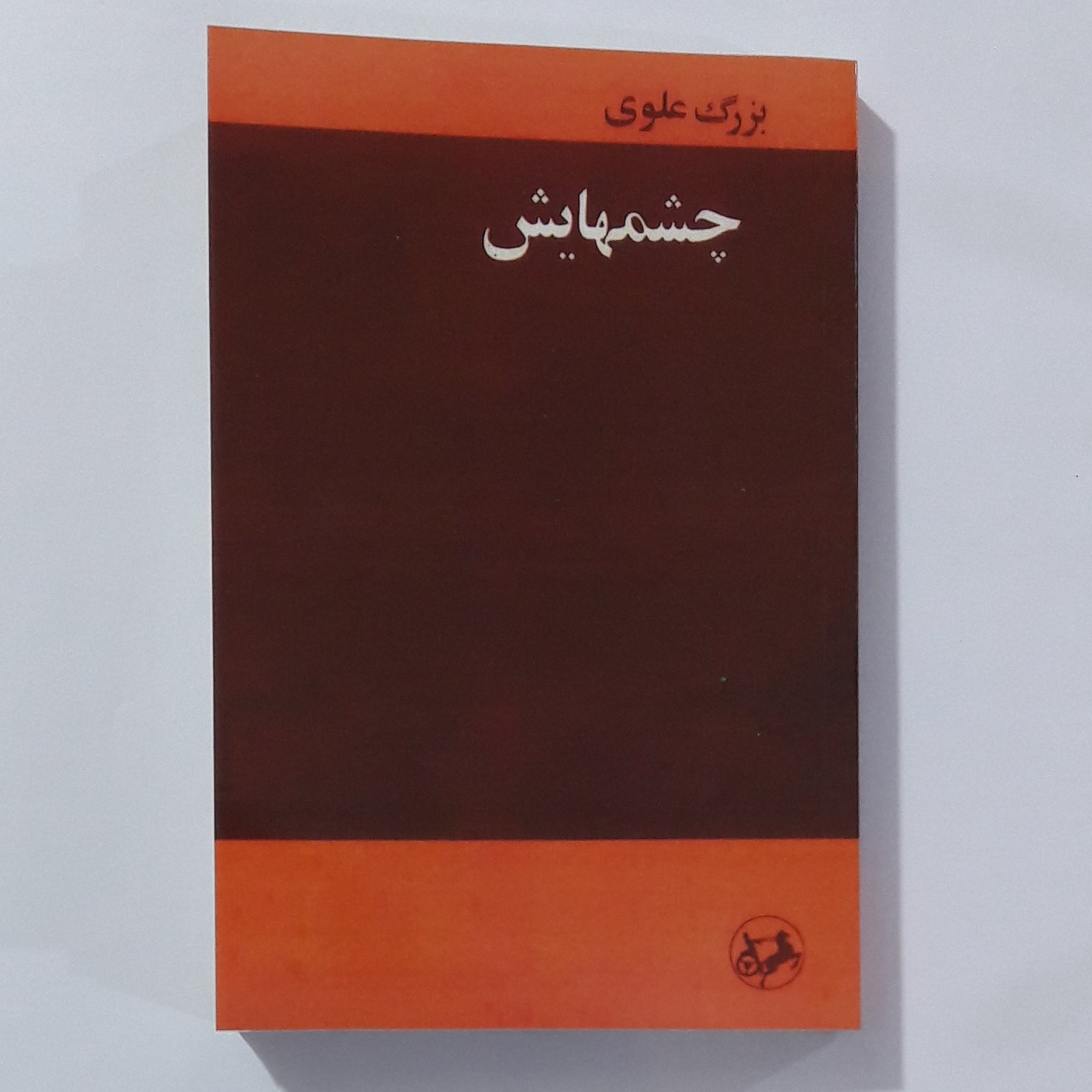 کتاب چشمهایش