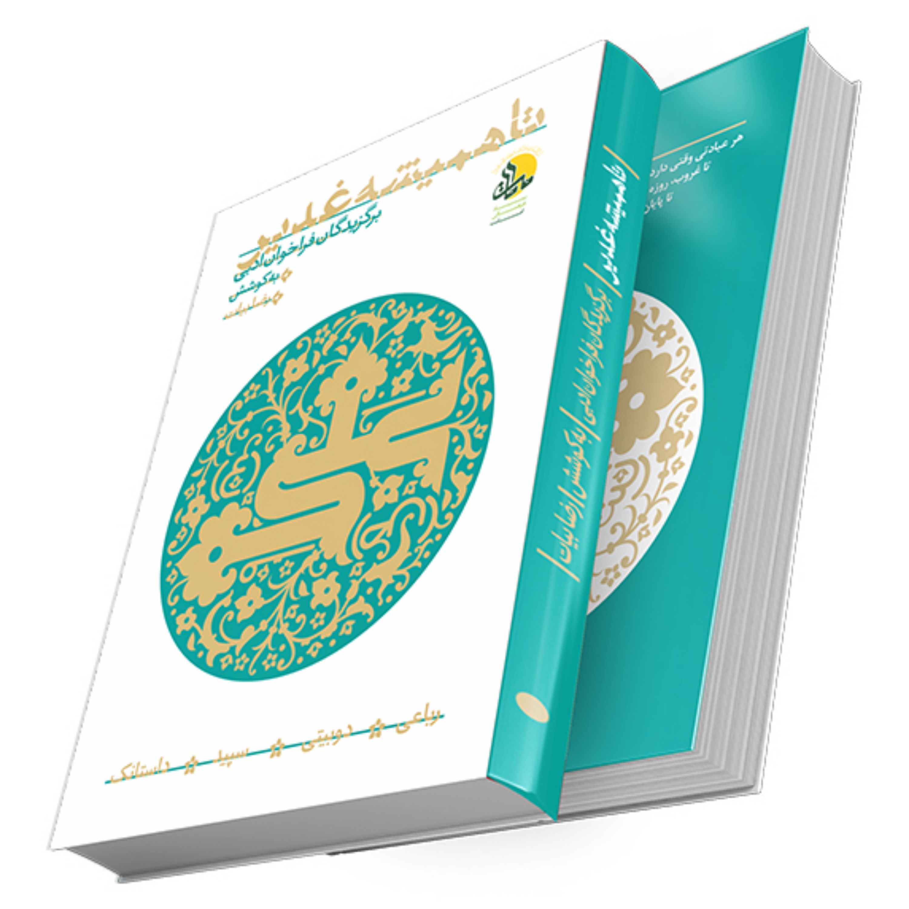 تا همیشه غدیر
