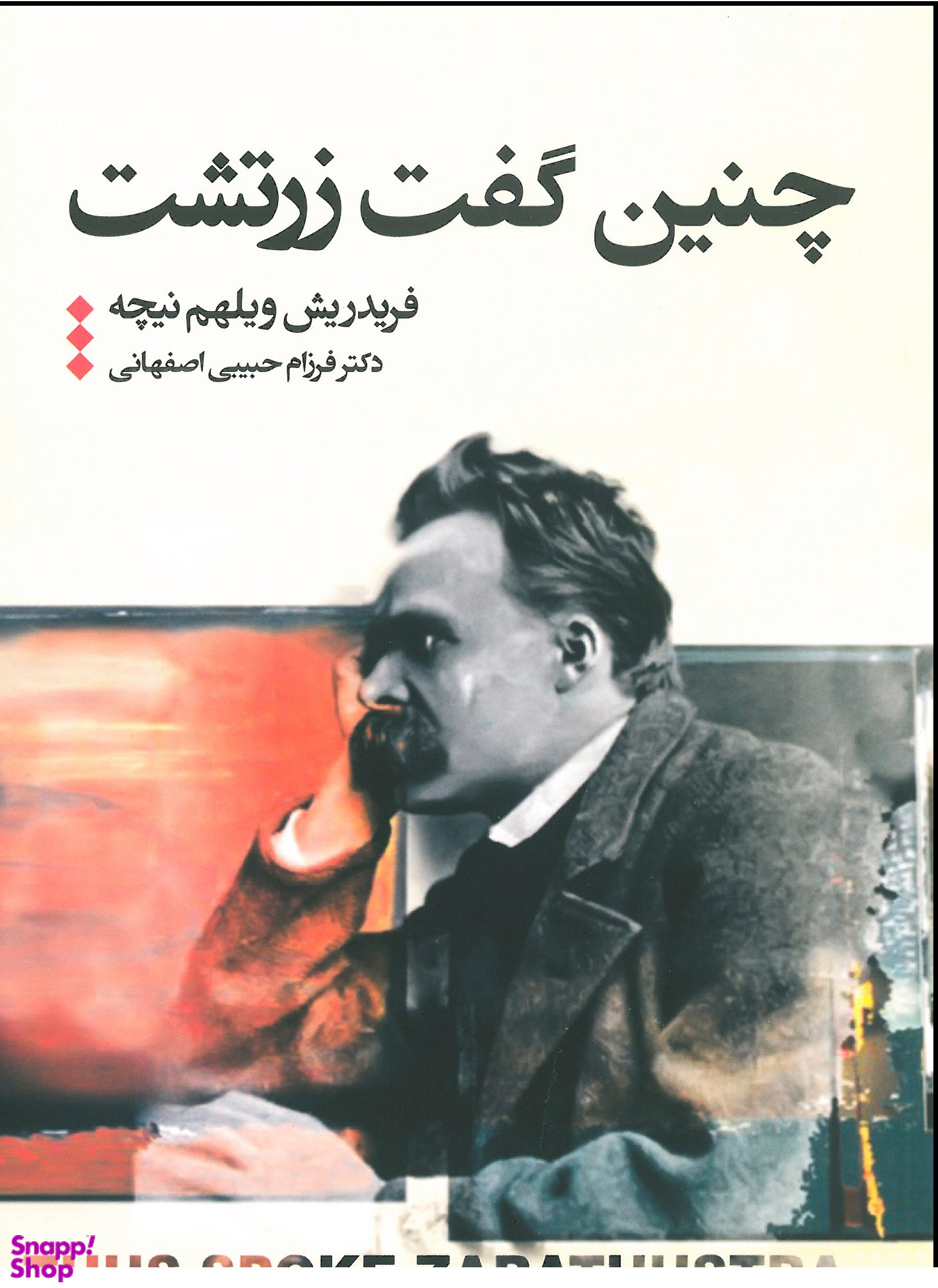 چنین گفت زرتشت