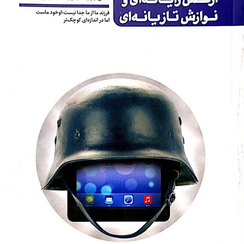 من دیگر ما (جلد هفتم)