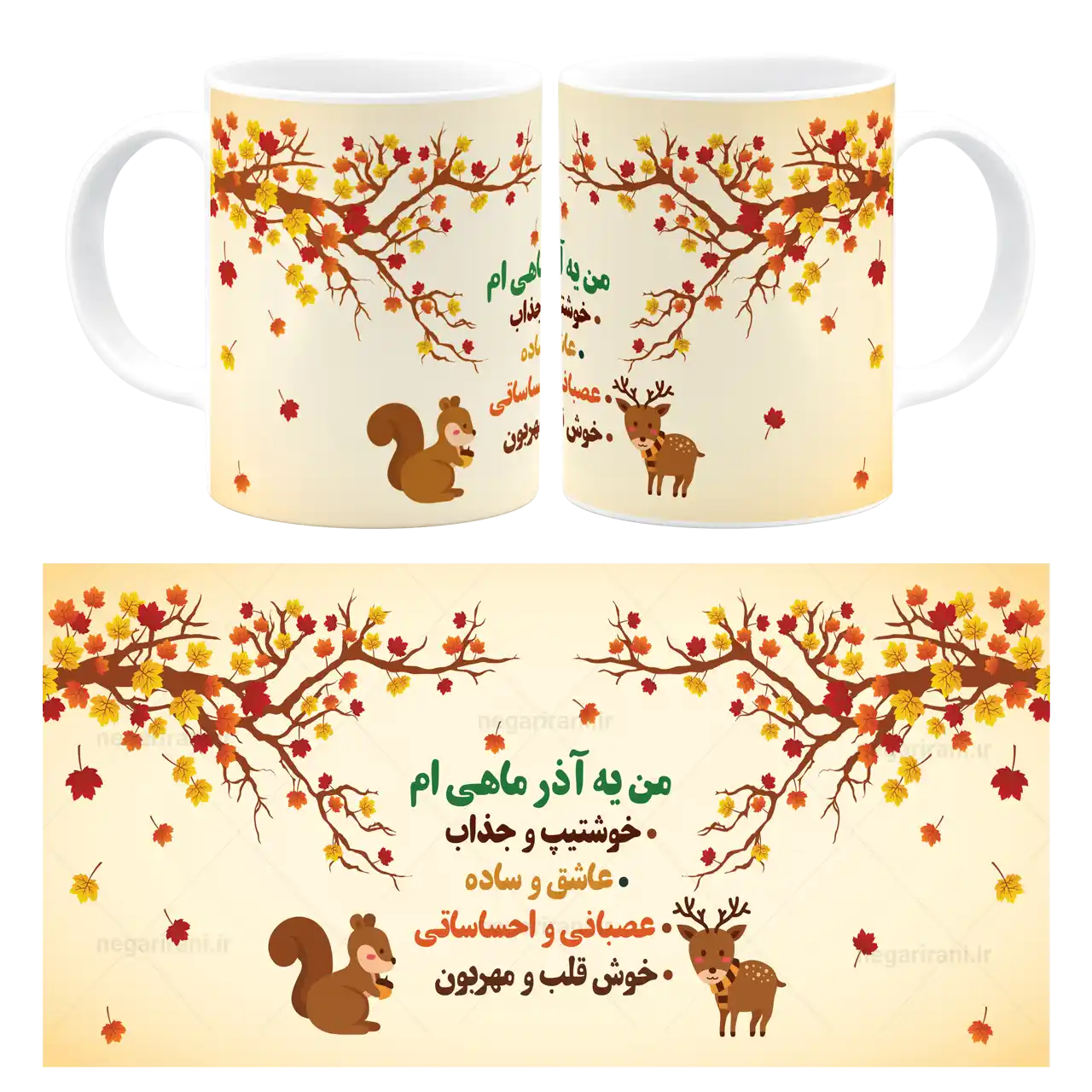 ماگ من یه آذر ماهی ام مدل AV 12