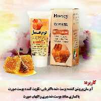کرم عسل طیبه