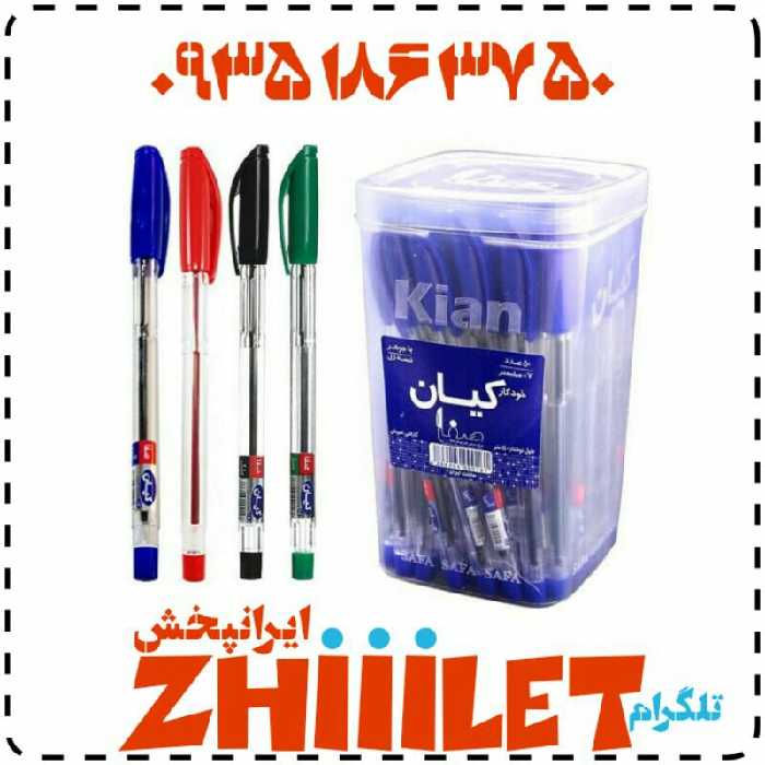 خودکار ابی مشکی قرمز کیان عمده